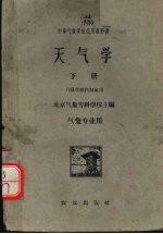 天气学 下