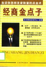 经商金点子