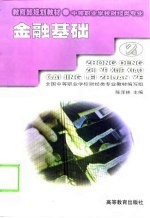金融基础