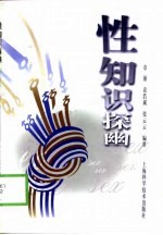 性知识探幽
