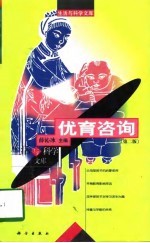 优育咨询 第2版