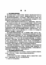 高等学校试用教材 制冷及低温技术 上