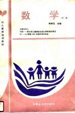 数学 下