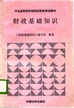 财政基础知识