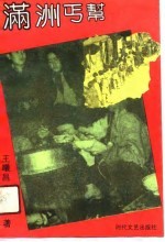 满洲丐帮