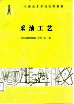 采油工艺
