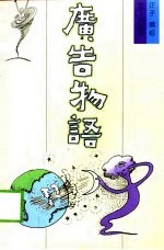 广告物语