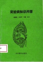 肾脏病知识问答