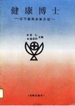 健康博士 辽宁医药实体介绍