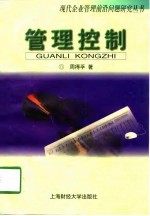 管理控制