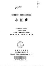 心脏病