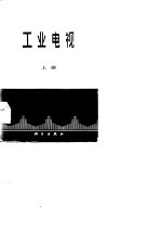 工业电视