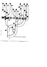 易混淆的中药材鉴别