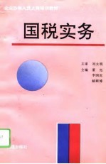 国税实务