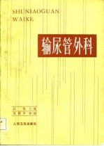 输尿管外科