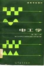电工学 上