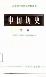 中国历史 下