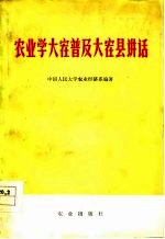 农业学大寨 普及大寨县讲话