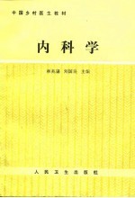 内科学