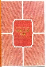 电机工程手册 第2卷 电工材料 第7篇 绝缘材料