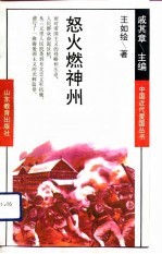 怒火燃神州