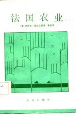 法国农业