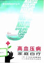 高血压病家庭自疗