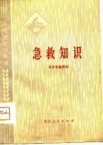 急救知识