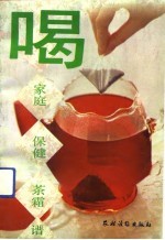 喝 家庭保健茶霜谱