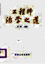 工程师治学之道