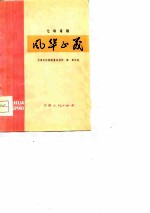 风华正茂 七场话剧