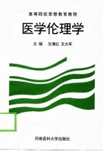 医学伦理学
