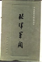 北洋军阀 3
