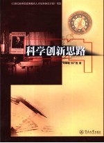 科学创新思路
