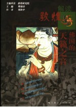 佛国的天籁之音