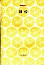 诗经