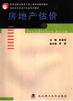 房地产估价