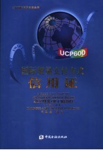 国际贸易支付方式 信用证
