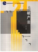 破产法 第2版