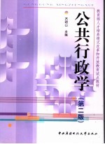 公共行政学
