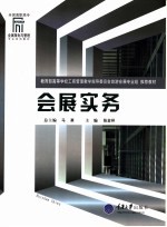 会展实务