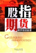 股指期货新手投资必读