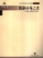 扼制市场之恶 美国反垄断政策解读