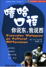 嘻哈口语 你说东，我说西