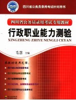 行政职业能力测试 最新版