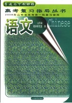 2008年山东省高考第一轮复习使用 语文