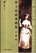 莎士比亚戏剧集 2 喜剧