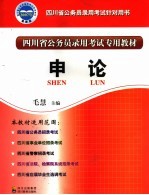申论 最新版
