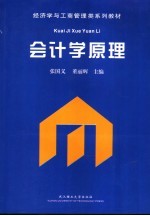 会计学原理