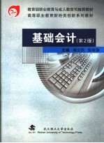 基础会计 2版